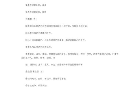 第一篇-市场营销大学生职业规划书范文_E6-职业规划_46市场营销专业