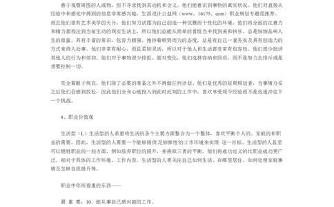 第一篇-市场营销大学生职业规划书范文_E6-职业规划_46市场营销专业