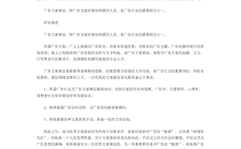 第一篇-市场营销大学生职业规划书范文_E6-职业规划_46市场营销专业