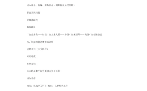第一篇-市场营销大学生职业规划书范文_E6-职业规划_46市场营销专业