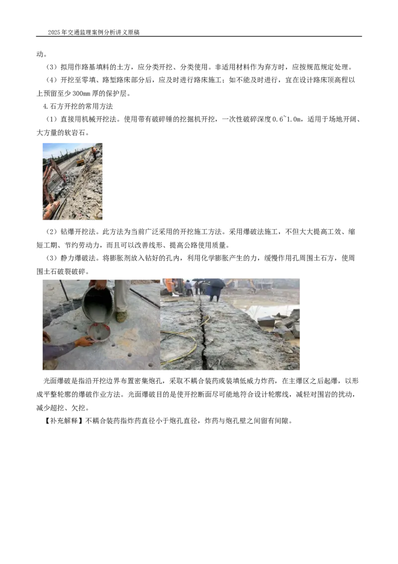 (01)2025交通监理案例分析精讲班-路基工程带图片_监理工程师_2025监理工程师_2025年监理工程师SVIP_2025年监理交通案例SVIP_02-基础精讲✿高端面授✿深度强化_精讲班课件WORD格式