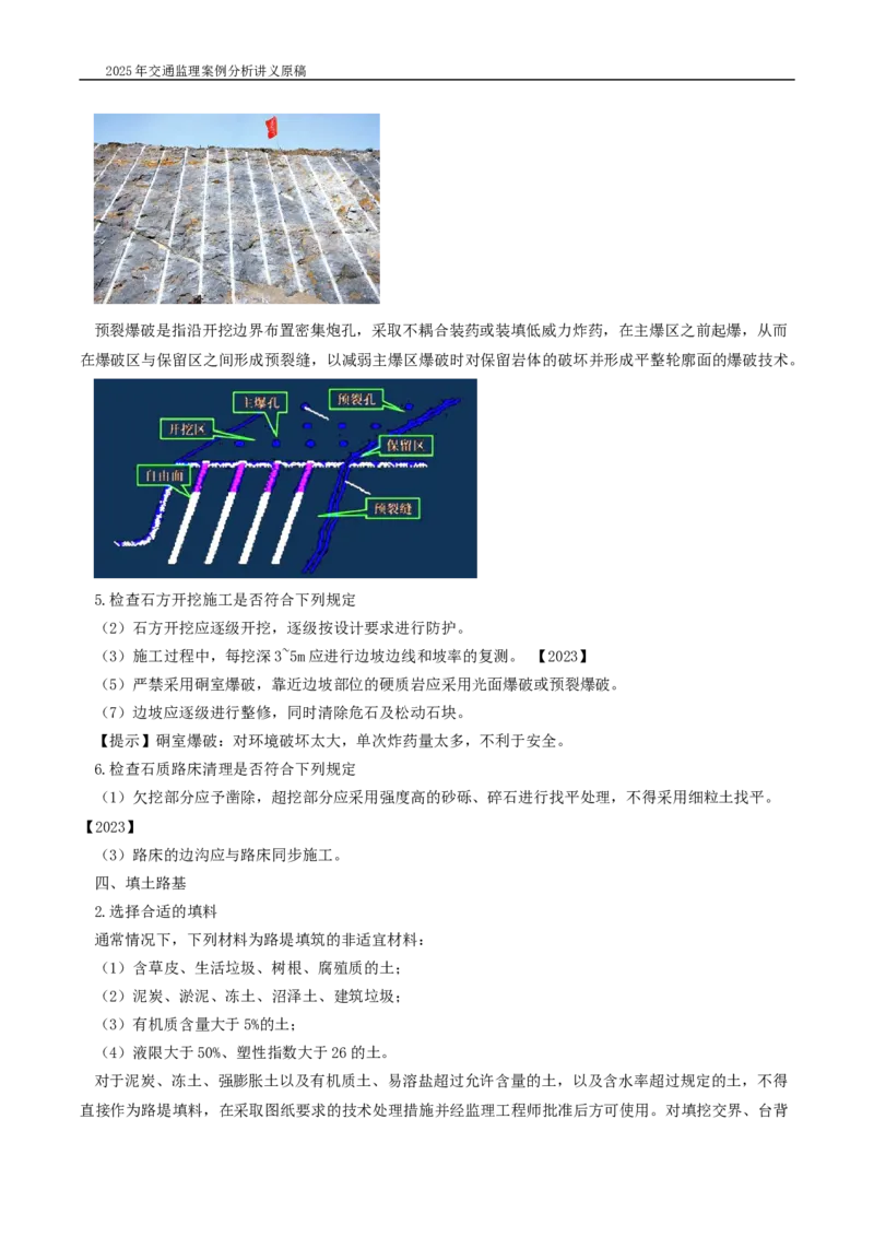 (01)2025交通监理案例分析精讲班-路基工程带图片_监理工程师_2025监理工程师_2025年监理工程师SVIP_2025年监理交通案例SVIP_02-基础精讲✿高端面授✿深度强化_精讲班课件WORD格式