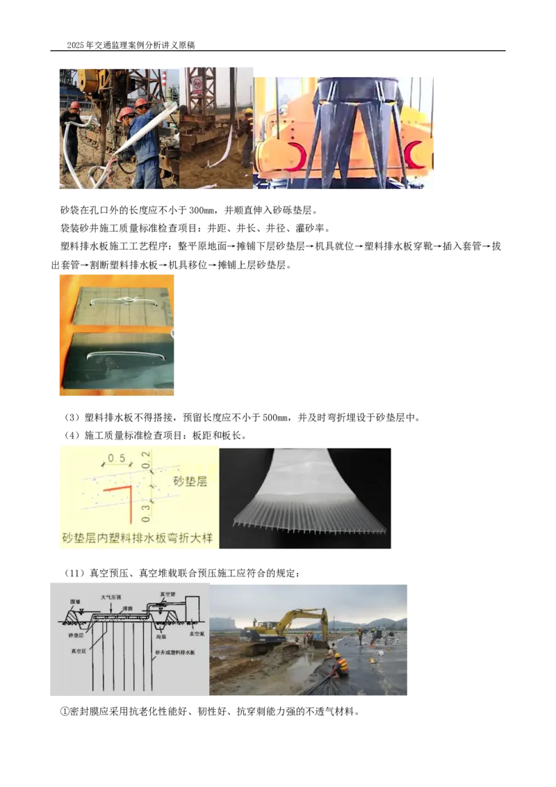 (01)2025交通监理案例分析精讲班-路基工程带图片_监理工程师_2025监理工程师_2025年监理工程师SVIP_2025年监理交通案例SVIP_02-基础精讲✿高端面授✿深度强化_精讲班课件WORD格式