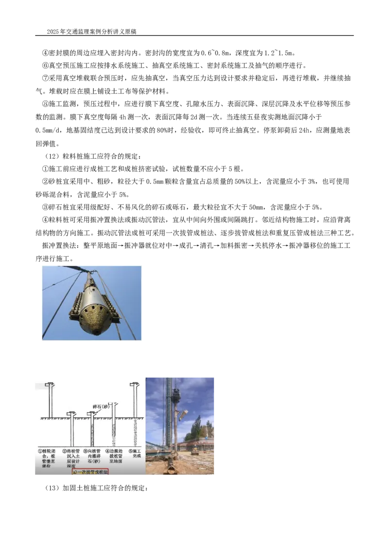 (01)2025交通监理案例分析精讲班-路基工程带图片_监理工程师_2025监理工程师_2025年监理工程师SVIP_2025年监理交通案例SVIP_02-基础精讲✿高端面授✿深度强化_精讲班课件WORD格式