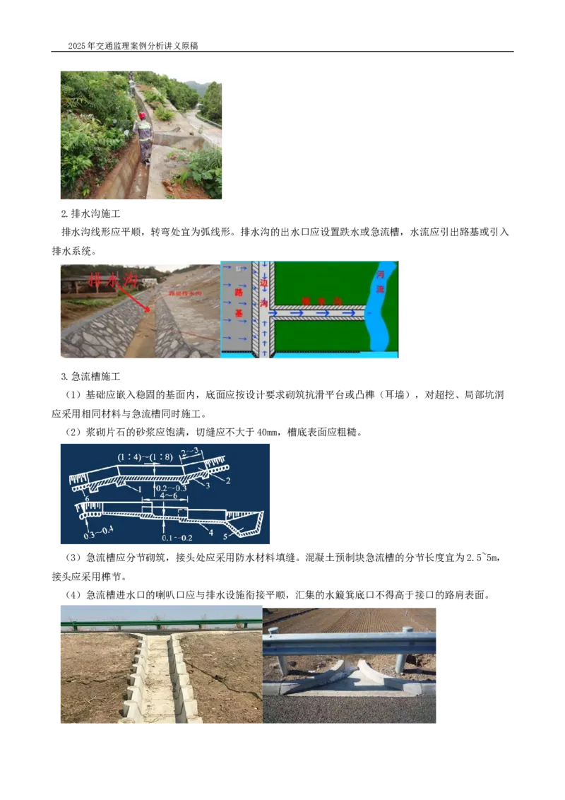 (01)2025交通监理案例分析精讲班-路基工程带图片_监理工程师_2025监理工程师_2025年监理工程师SVIP_2025年监理交通案例SVIP_02-基础精讲✿高端面授✿深度强化_精讲班课件WORD格式