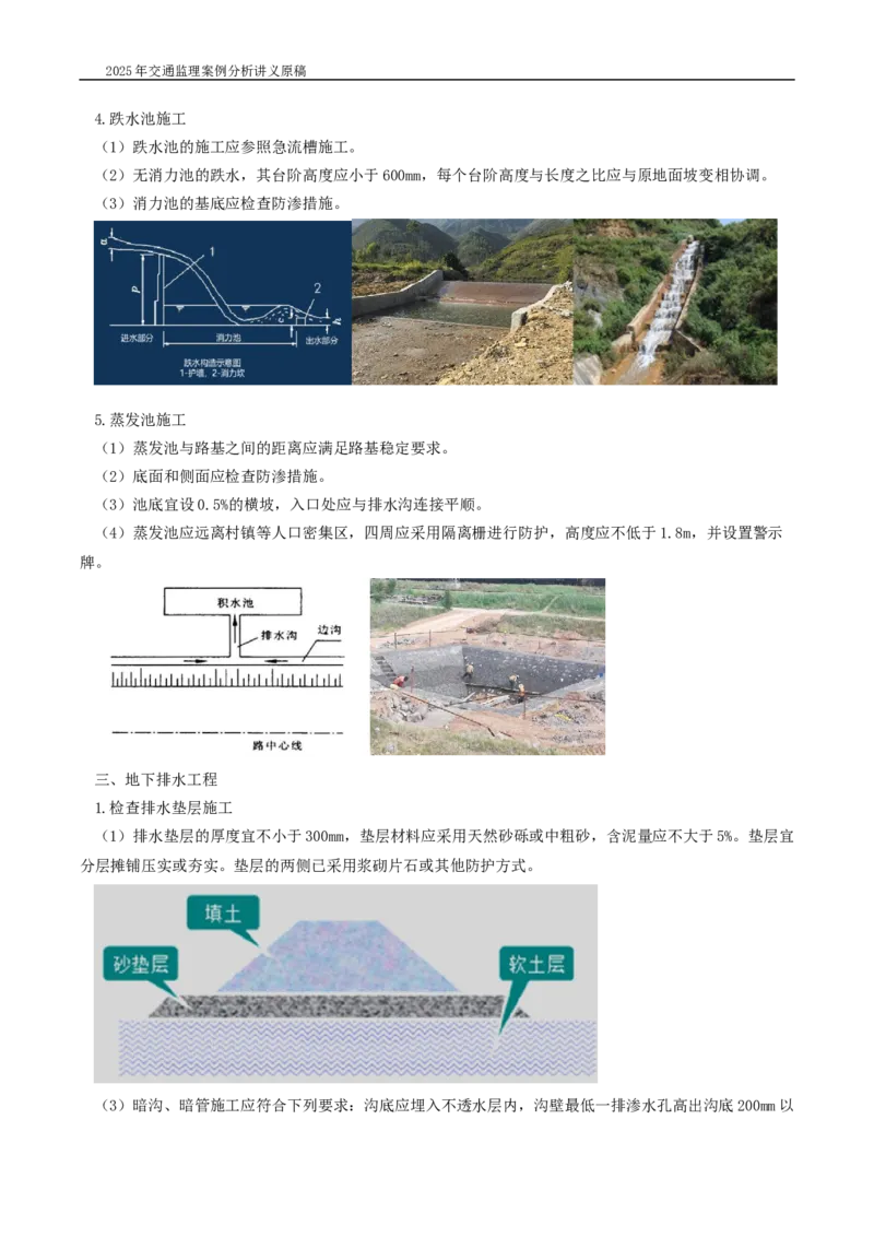 (01)2025交通监理案例分析精讲班-路基工程带图片_监理工程师_2025监理工程师_2025年监理工程师SVIP_2025年监理交通案例SVIP_02-基础精讲✿高端面授✿深度强化_精讲班课件WORD格式