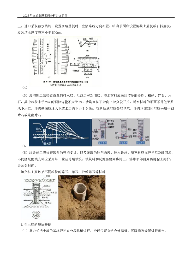 (01)2025交通监理案例分析精讲班-路基工程带图片_监理工程师_2025监理工程师_2025年监理工程师SVIP_2025年监理交通案例SVIP_02-基础精讲✿高端面授✿深度强化_精讲班课件WORD格式