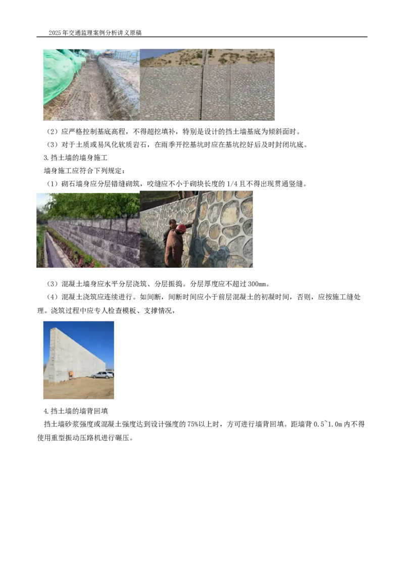 (01)2025交通监理案例分析精讲班-路基工程带图片_监理工程师_2025监理工程师_2025年监理工程师SVIP_2025年监理交通案例SVIP_02-基础精讲✿高端面授✿深度强化_精讲班课件WORD格式
