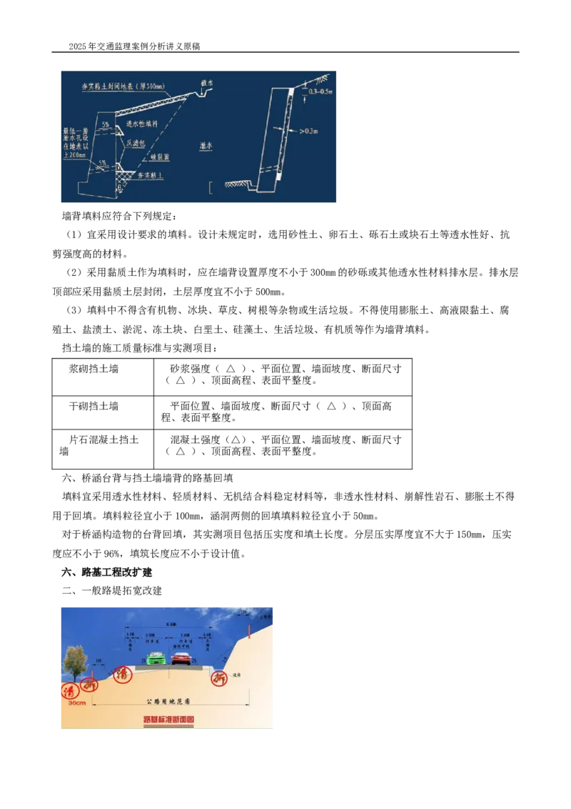 (01)2025交通监理案例分析精讲班-路基工程带图片_监理工程师_2025监理工程师_2025年监理工程师SVIP_2025年监理交通案例SVIP_02-基础精讲✿高端面授✿深度强化_精讲班课件WORD格式