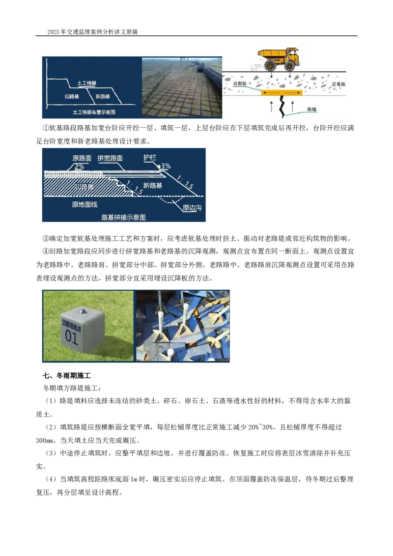 (01)2025交通监理案例分析精讲班-路基工程带图片_监理工程师_2025监理工程师_2025年监理工程师SVIP_2025年监理交通案例SVIP_02-基础精讲✿高端面授✿深度强化_精讲班课件WORD格式