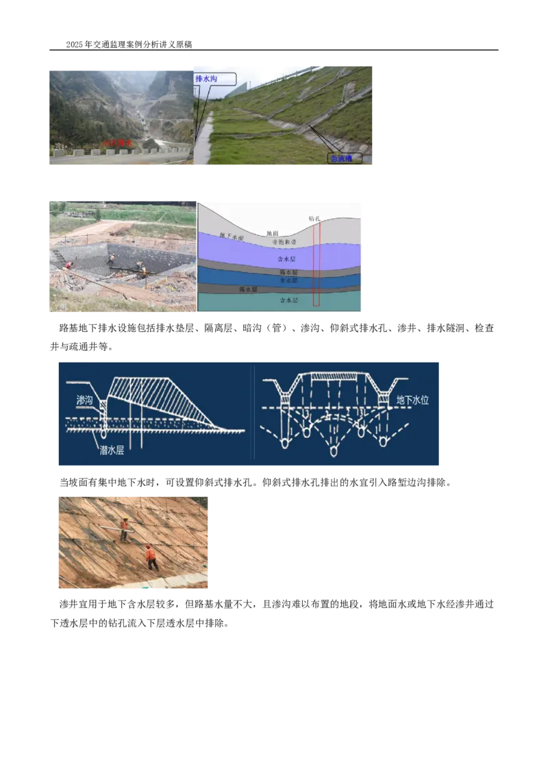 (01)2025交通监理案例分析精讲班-路基工程带图片_监理工程师_2025监理工程师_2025年监理工程师SVIP_2025年监理交通案例SVIP_02-基础精讲✿高端面授✿深度强化_精讲班课件WORD格式