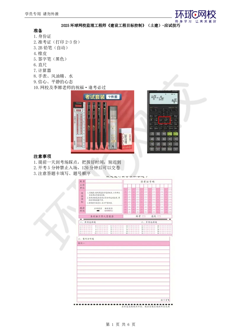 01.应试技巧_监理工程师_2025监理工程师_2025年监理工程师SVIP_2025年监理土建控制SVIP_04-冲刺串讲✿考点强化✿小灶集训_29-控制《应试技巧班》李娜HQ推荐