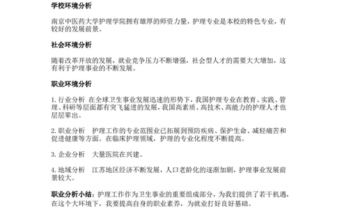 护理专业大学生职业生涯规划书_E6-职业规划_29护理专业