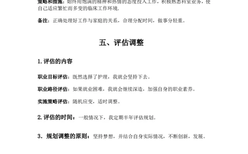 护理专业大学生职业生涯规划书_E6-职业规划_29护理专业