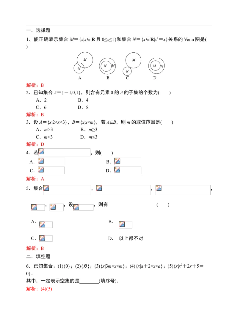 1.2集合间的基本关系-新教材人教A版（2019）高中数学必修第一册限时作业_E015高中全科试卷_数学试题_必修1_02.同步练习_3.同步练习（第三套）