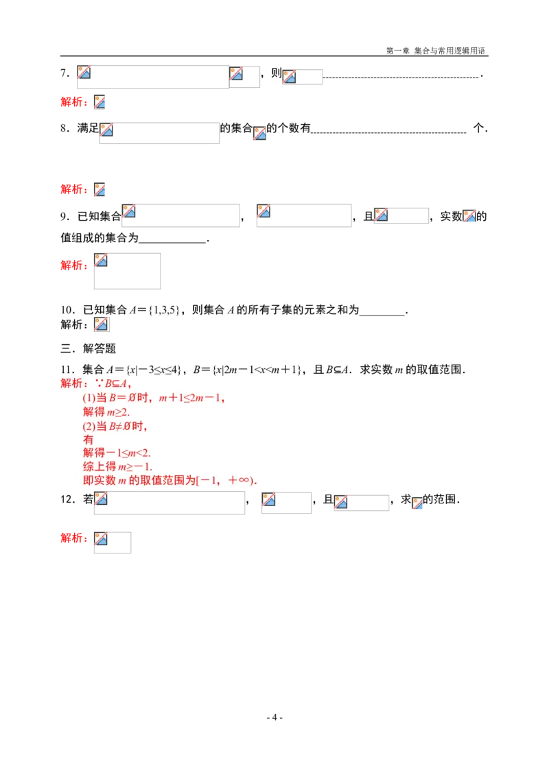 1.2集合间的基本关系-新教材人教A版（2019）高中数学必修第一册限时作业_E015高中全科试卷_数学试题_必修1_02.同步练习_3.同步练习（第三套）