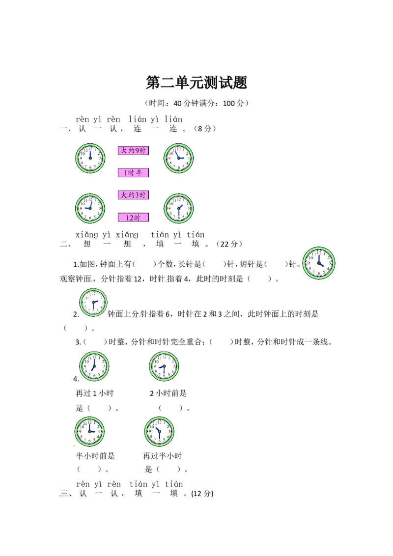 第二单元测试题（附答案）青岛版_一年级上下册资料_一年级上语数英上下册学习资料_3-6-4、小学一年级数学下册_青岛版_3、单元测试卷