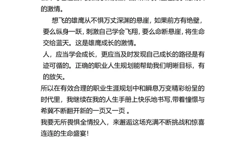 职业规划范本(26)_E6-职业规划_01精选word模板（推荐使用，修改后可用）