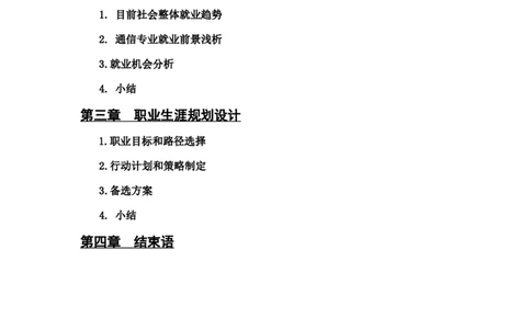 职业规划范本(26)_E6-职业规划_01精选word模板（推荐使用，修改后可用）