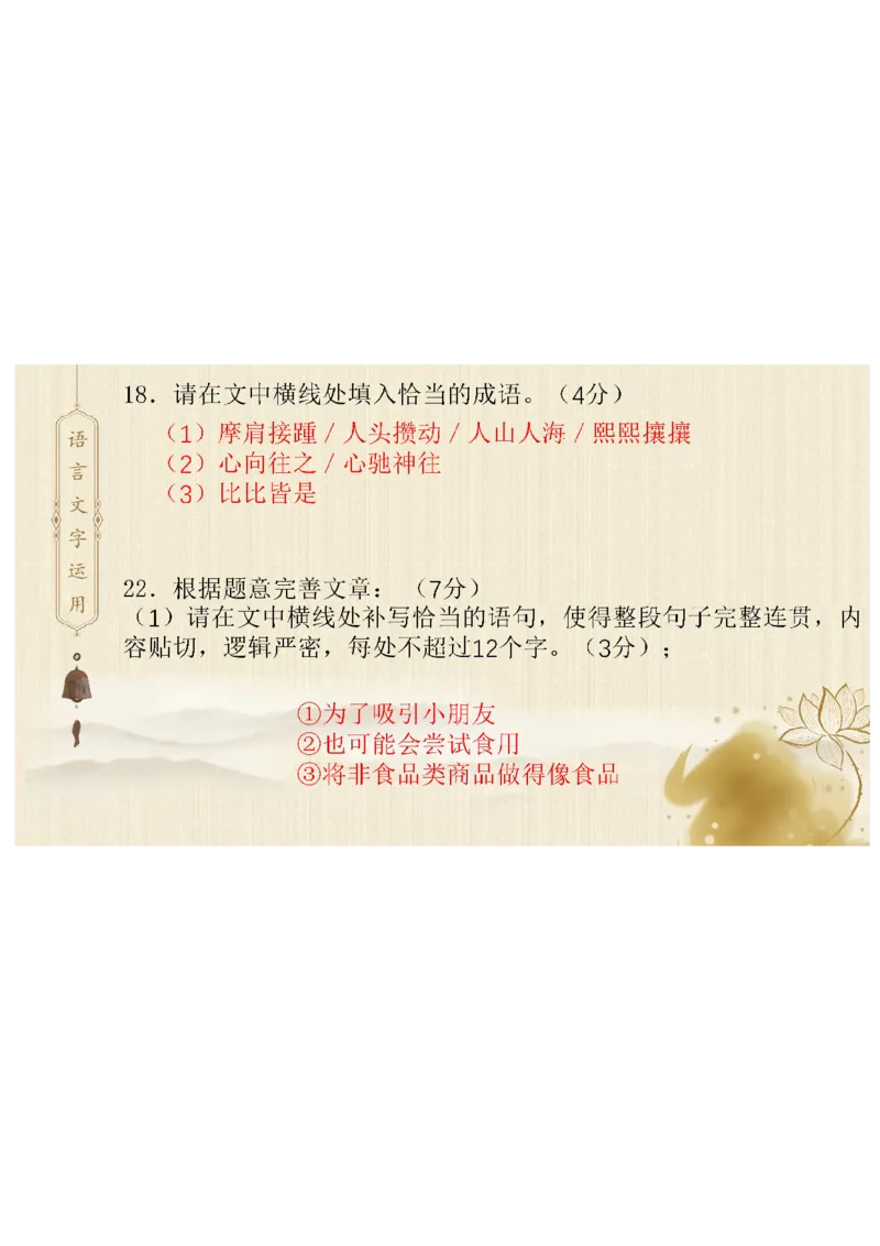 讲解ppt_8月_240807辽宁省沈文新高考研究联盟2024-2025学年高三上学期8月月度质量监测暨第零次诊断
