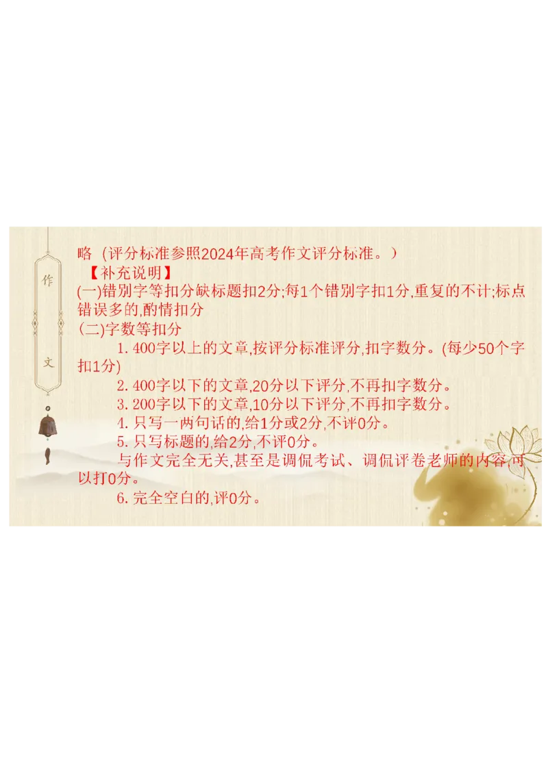 讲解ppt_8月_240807辽宁省沈文新高考研究联盟2024-2025学年高三上学期8月月度质量监测暨第零次诊断