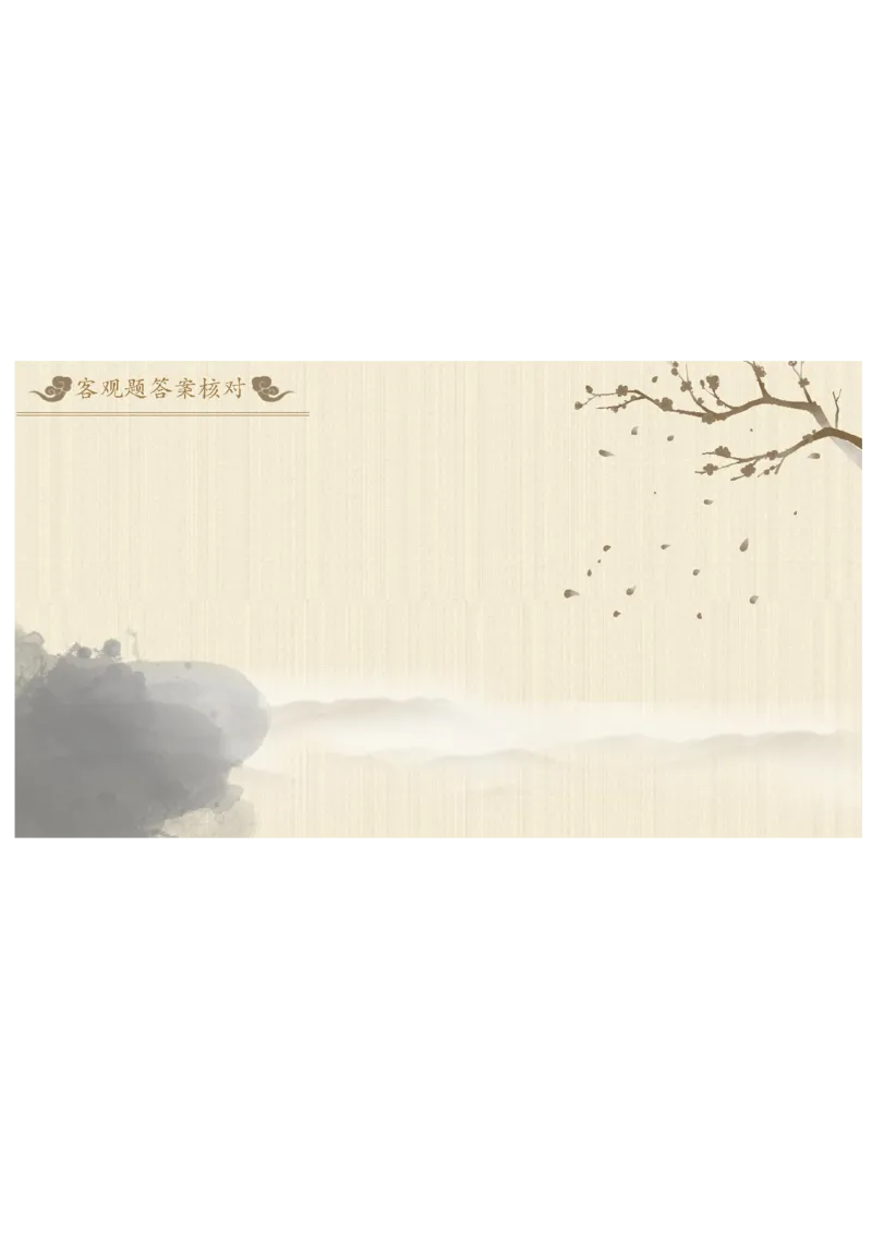 讲解ppt_8月_240807辽宁省沈文新高考研究联盟2024-2025学年高三上学期8月月度质量监测暨第零次诊断