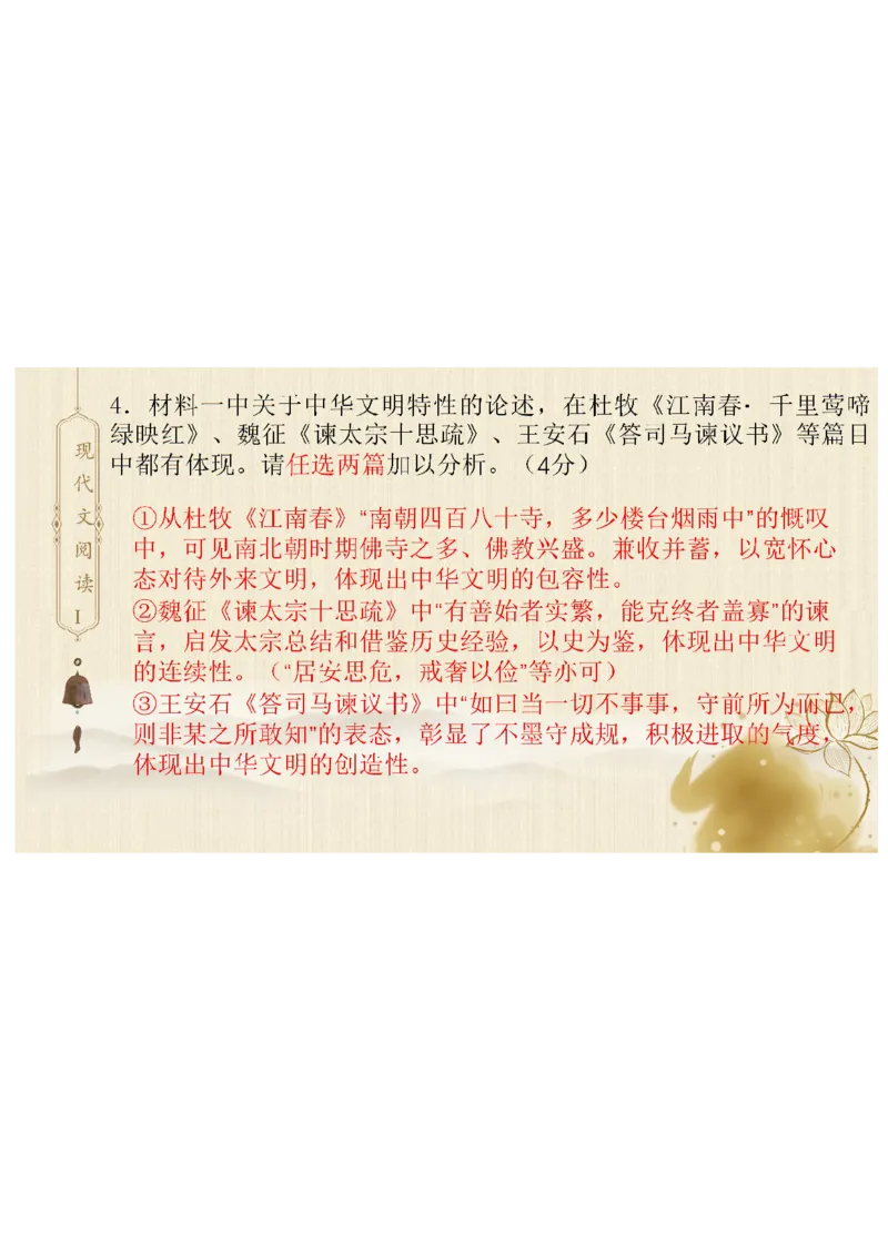 讲解ppt_8月_240807辽宁省沈文新高考研究联盟2024-2025学年高三上学期8月月度质量监测暨第零次诊断