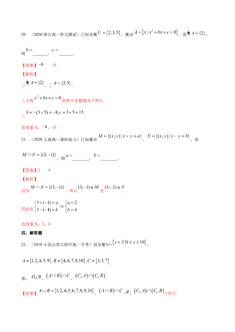 1.3集合的基本运算（解析版）_E015高中全科试卷_数学试题_必修1_02.同步练习_4.同步练习（第四套）_1.3集合的基本运算