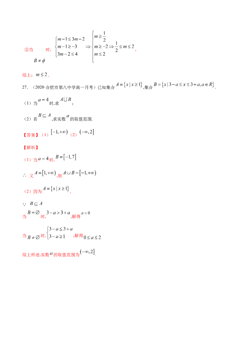 1.3集合的基本运算（解析版）_E015高中全科试卷_数学试题_必修1_02.同步练习_4.同步练习（第四套）_1.3集合的基本运算
