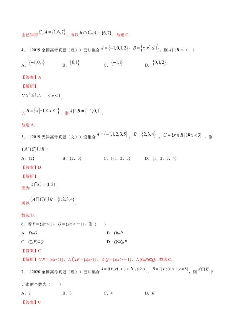 1.3集合的基本运算（解析版）_E015高中全科试卷_数学试题_必修1_02.同步练习_4.同步练习（第四套）_1.3集合的基本运算