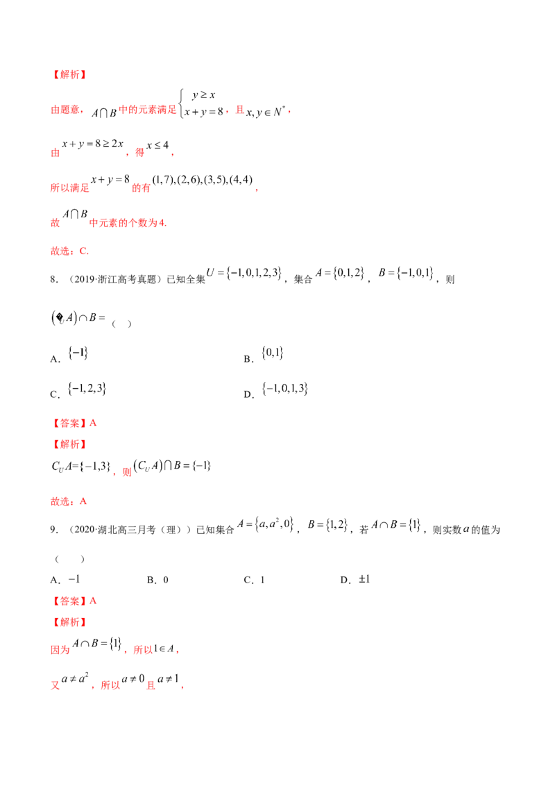 1.3集合的基本运算（解析版）_E015高中全科试卷_数学试题_必修1_02.同步练习_4.同步练习（第四套）_1.3集合的基本运算