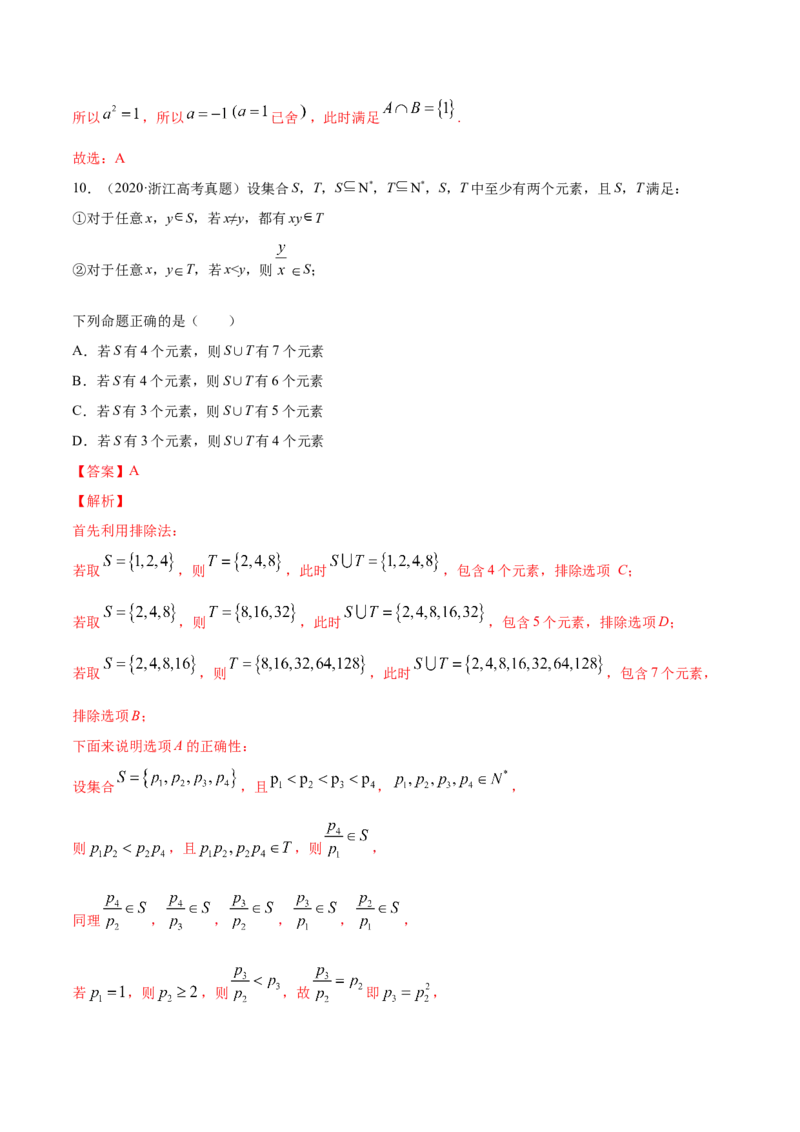 1.3集合的基本运算（解析版）_E015高中全科试卷_数学试题_必修1_02.同步练习_4.同步练习（第四套）_1.3集合的基本运算