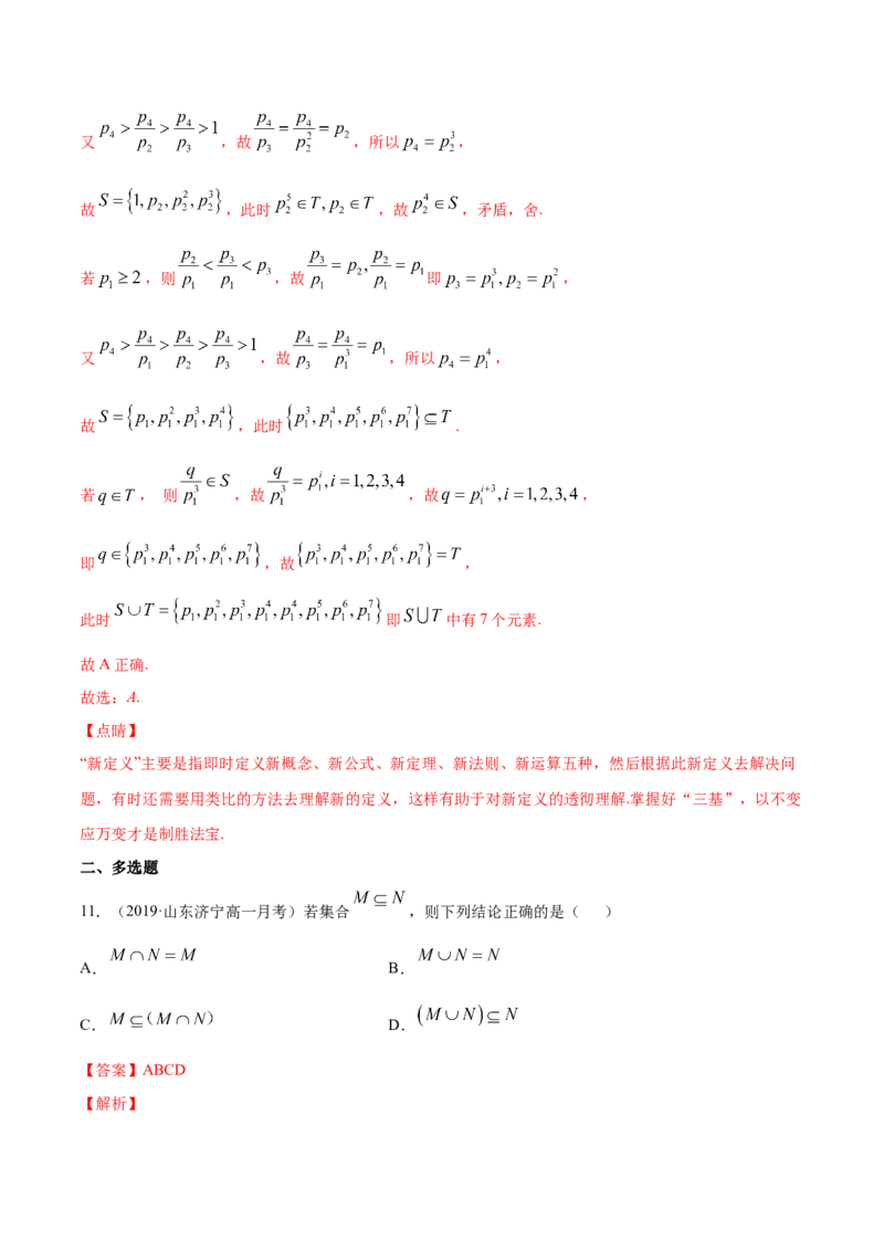 1.3集合的基本运算（解析版）_E015高中全科试卷_数学试题_必修1_02.同步练习_4.同步练习（第四套）_1.3集合的基本运算