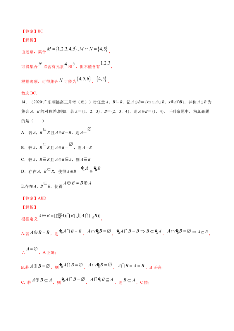 1.3集合的基本运算（解析版）_E015高中全科试卷_数学试题_必修1_02.同步练习_4.同步练习（第四套）_1.3集合的基本运算