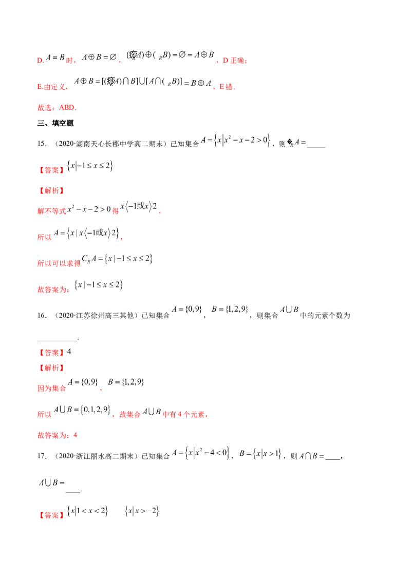 1.3集合的基本运算（解析版）_E015高中全科试卷_数学试题_必修1_02.同步练习_4.同步练习（第四套）_1.3集合的基本运算