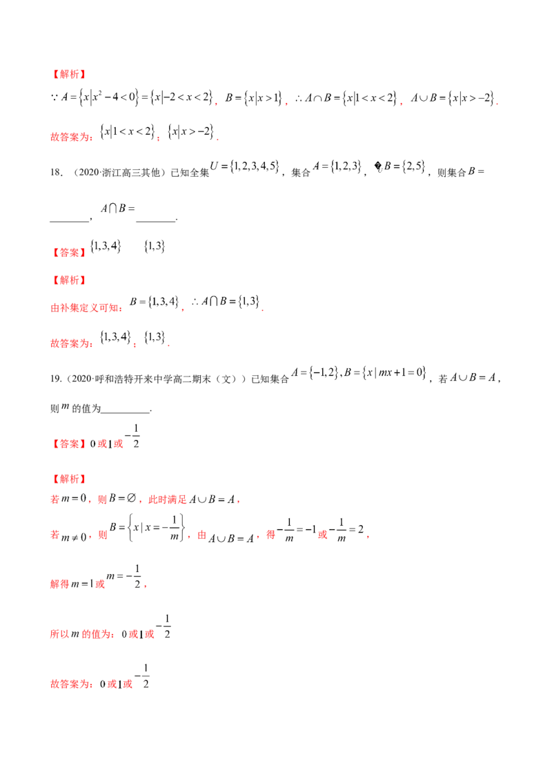 1.3集合的基本运算（解析版）_E015高中全科试卷_数学试题_必修1_02.同步练习_4.同步练习（第四套）_1.3集合的基本运算