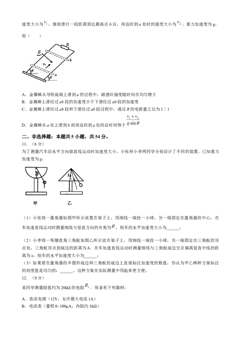 2024届辽宁省高三下学期高考扣题卷（一）物理试卷(1)_2024年4月_024月合集_2024届辽宁省高三下学期高考扣题卷（一）