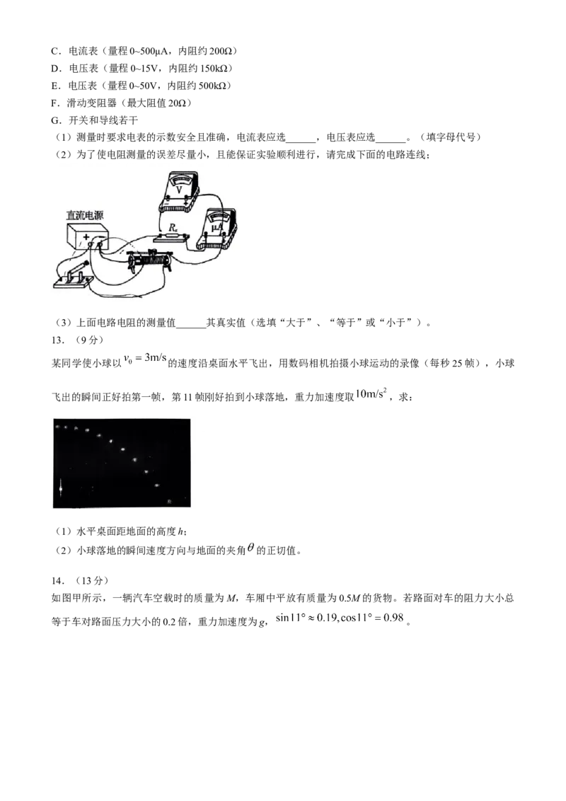 2024届辽宁省高三下学期高考扣题卷（一）物理试卷(1)_2024年4月_024月合集_2024届辽宁省高三下学期高考扣题卷（一）