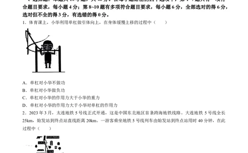 2024届辽宁省高三下学期高考扣题卷（一）物理试卷(1)_2024年4月_024月合集_2024届辽宁省高三下学期高考扣题卷（一）