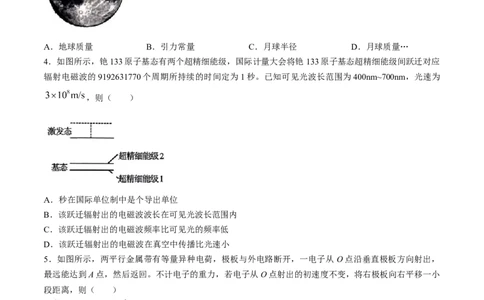 2024届辽宁省高三下学期高考扣题卷（一）物理试卷(1)_2024年4月_024月合集_2024届辽宁省高三下学期高考扣题卷（一）