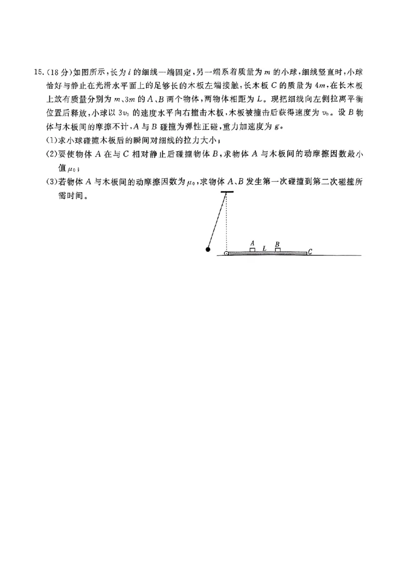 2024年江西省恩博高三4月联考赣抚吉物理试卷_2024年4月_01按日期_14号_2024届江西省赣抚吉高三4月恩博联考_2024年江西省恩博高三4月联考赣抚吉物理