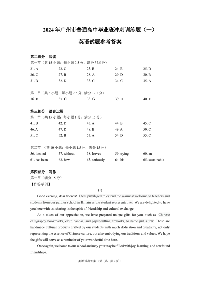 2024年广州市普通高中毕业班冲刺训练题（一）答案_2024年5月_01按日期_21号_2024届广东省广州普通高中毕业班高三冲刺训练题_2024年广州市普通高中毕业班冲刺训练题-英语