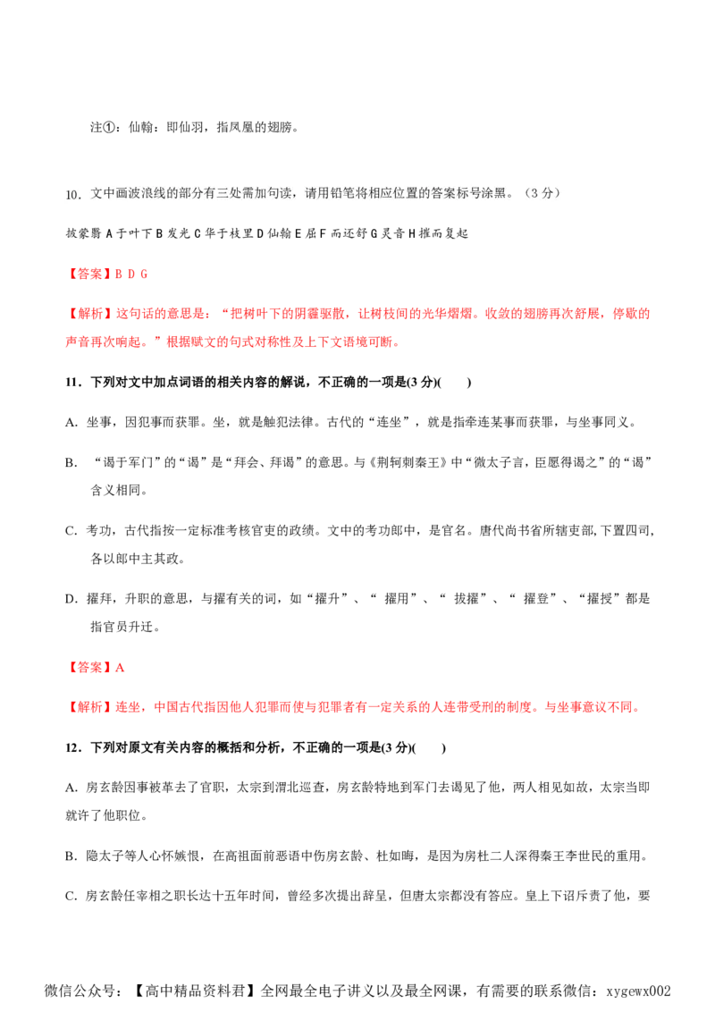 黄金卷01-赢在高考&middot;黄金8卷备战2024年高考语文模拟卷（新高考Ⅱ卷专用）（解析版）_2024高考押题卷_92024赢在高考全系列_赢在高考&middot;黄金8卷备战2024年高考语文模拟卷