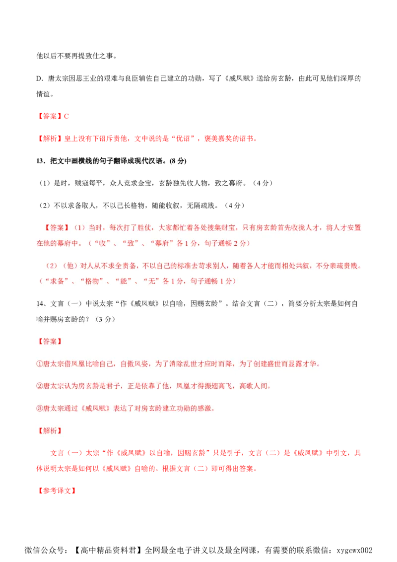 黄金卷01-赢在高考&middot;黄金8卷备战2024年高考语文模拟卷（新高考Ⅱ卷专用）（解析版）_2024高考押题卷_92024赢在高考全系列_赢在高考&middot;黄金8卷备战2024年高考语文模拟卷