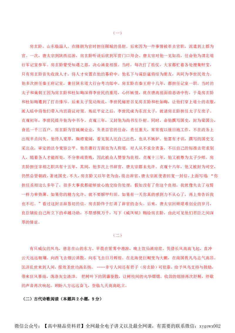 黄金卷01-赢在高考&middot;黄金8卷备战2024年高考语文模拟卷（新高考Ⅱ卷专用）（解析版）_2024高考押题卷_92024赢在高考全系列_赢在高考&middot;黄金8卷备战2024年高考语文模拟卷
