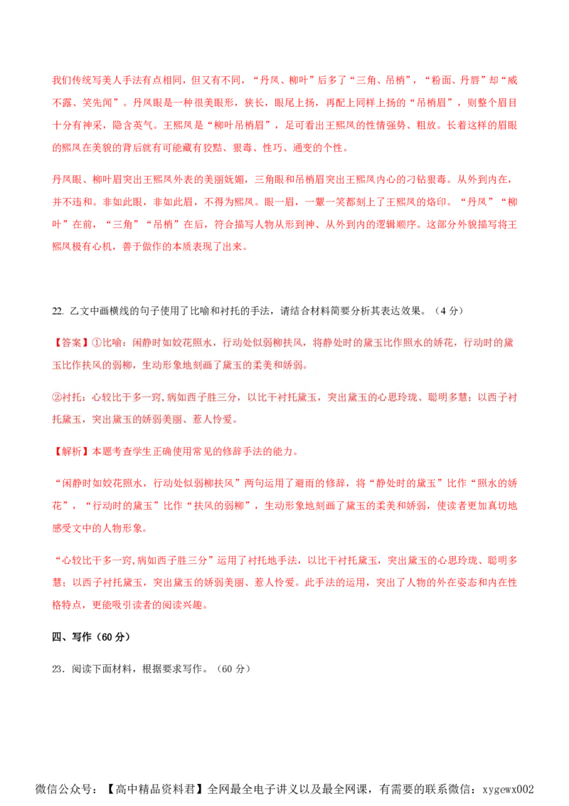 黄金卷01-赢在高考&middot;黄金8卷备战2024年高考语文模拟卷（新高考Ⅱ卷专用）（解析版）_2024高考押题卷_92024赢在高考全系列_赢在高考&middot;黄金8卷备战2024年高考语文模拟卷