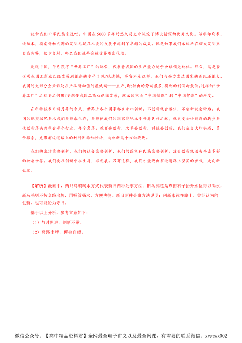 黄金卷01-赢在高考&middot;黄金8卷备战2024年高考语文模拟卷（新高考Ⅱ卷专用）（解析版）_2024高考押题卷_92024赢在高考全系列_赢在高考&middot;黄金8卷备战2024年高考语文模拟卷