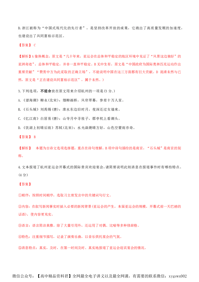 黄金卷01-赢在高考&middot;黄金8卷备战2024年高考语文模拟卷（新高考Ⅱ卷专用）（解析版）_2024高考押题卷_92024赢在高考全系列_赢在高考&middot;黄金8卷备战2024年高考语文模拟卷