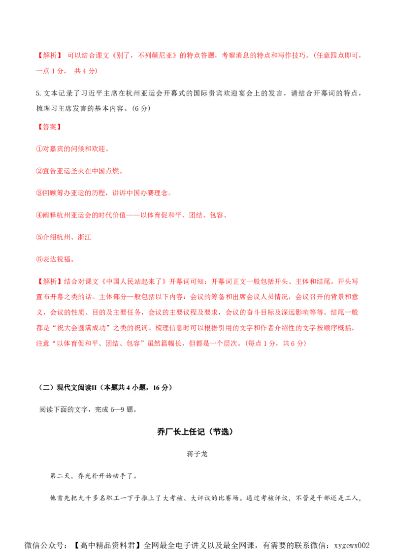 黄金卷01-赢在高考&middot;黄金8卷备战2024年高考语文模拟卷（新高考Ⅱ卷专用）（解析版）_2024高考押题卷_92024赢在高考全系列_赢在高考&middot;黄金8卷备战2024年高考语文模拟卷