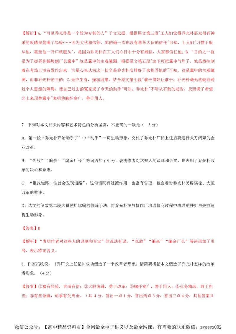 黄金卷01-赢在高考&middot;黄金8卷备战2024年高考语文模拟卷（新高考Ⅱ卷专用）（解析版）_2024高考押题卷_92024赢在高考全系列_赢在高考&middot;黄金8卷备战2024年高考语文模拟卷